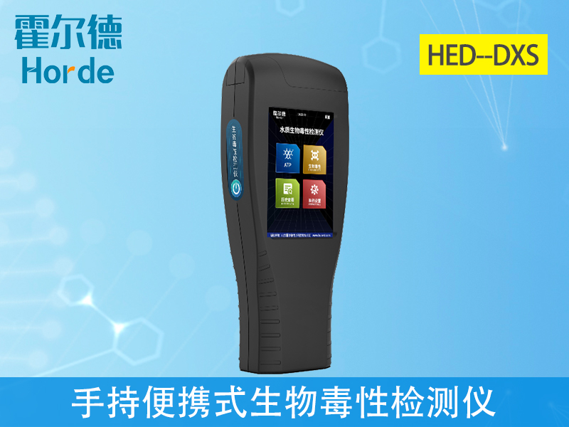 手持生物毒性檢測(cè)儀和箱式相比哪個(gè)更好用？