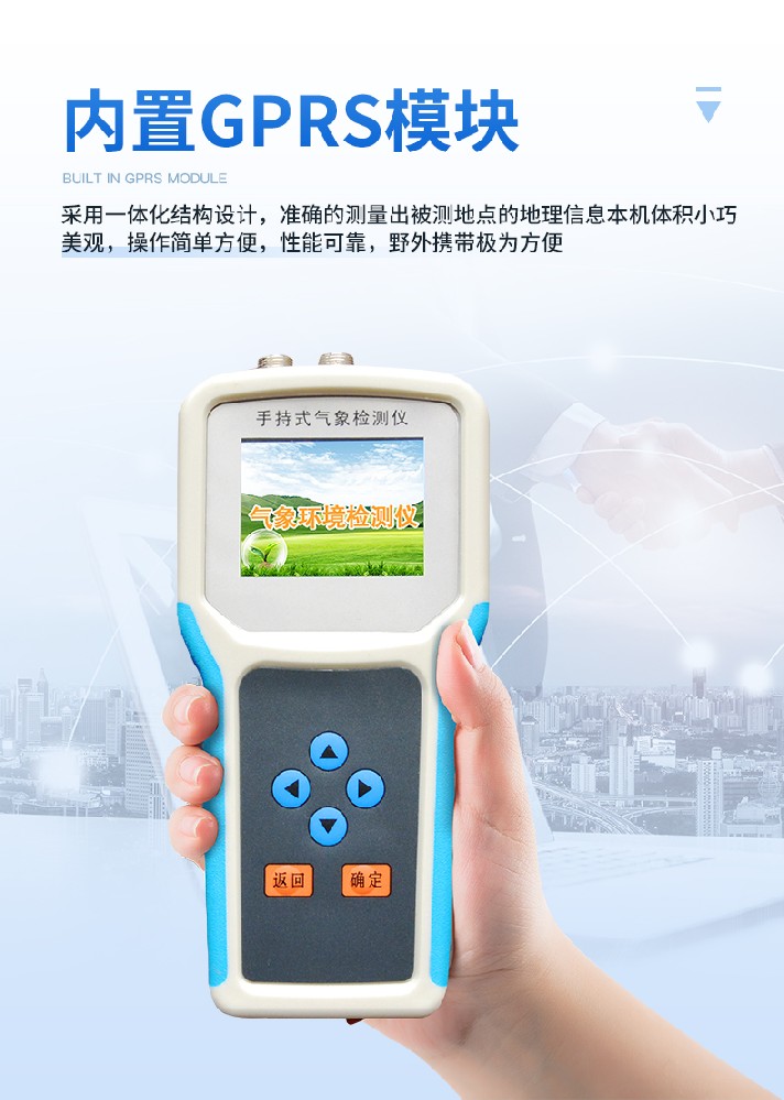 手持氣象儀可用于哪些領(lǐng)域？