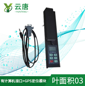 便攜式葉面積儀，更適用于野外測量