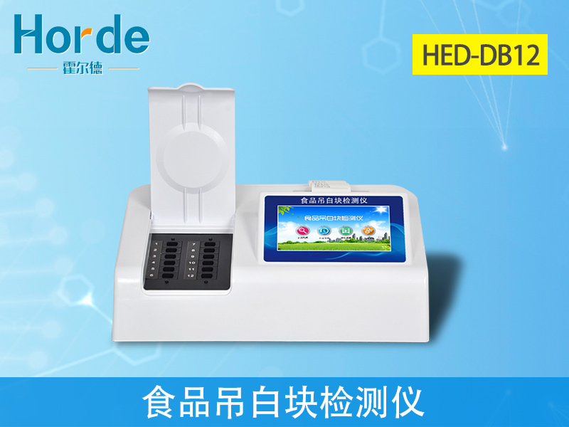 食品吊白塊檢測儀