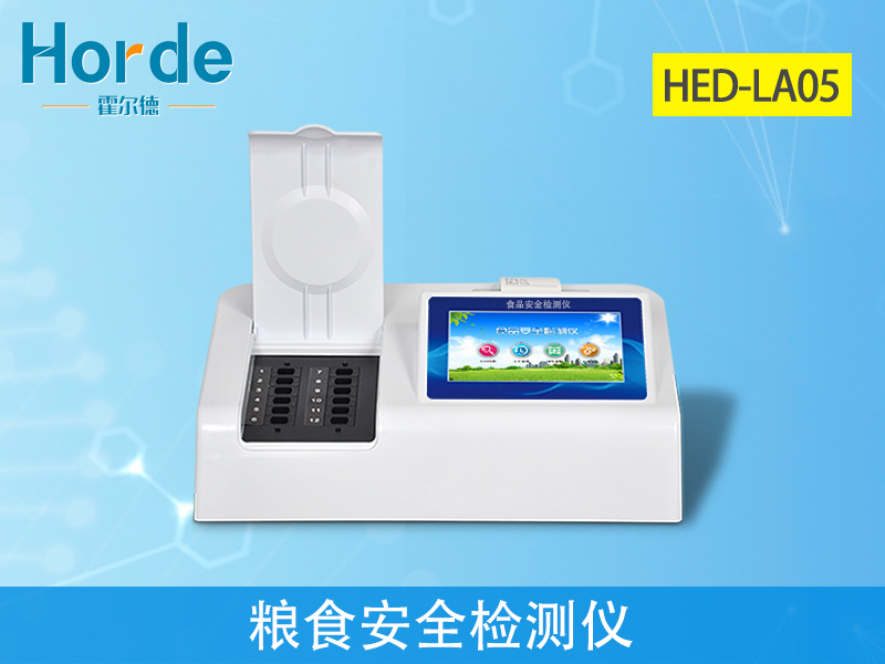 糧食安全檢測(cè)儀，可檢測(cè)糧食中是否含有大米增白劑