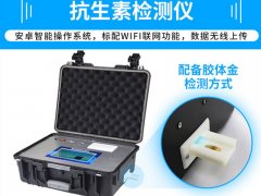 抗生素殘留檢測儀，可用于檢測玉米赤霉烯酮