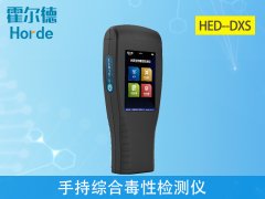 手持綜合毒性檢測儀，可應(yīng)用于哪些行業(yè)？