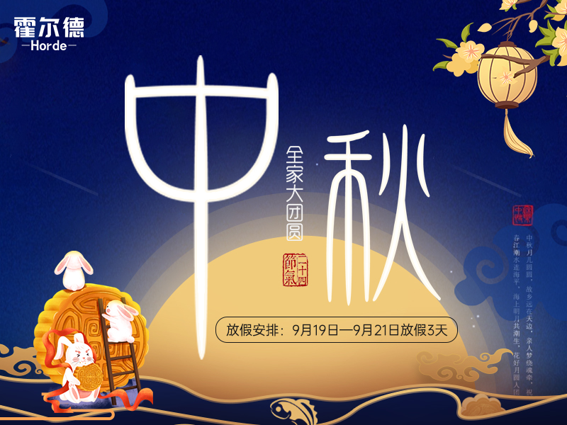 中秋放假通知：祝大家節(jié)日快樂闔家團(tuán)圓！